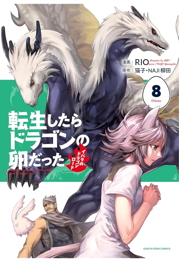 転生したらドラゴンの卵だった~イバラのドラゴンロード~ (5